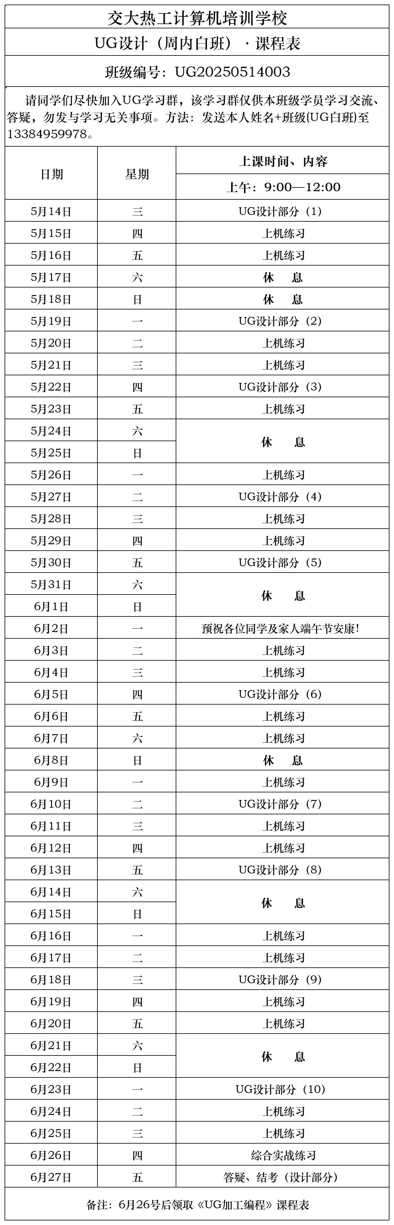 西安UG设计培训