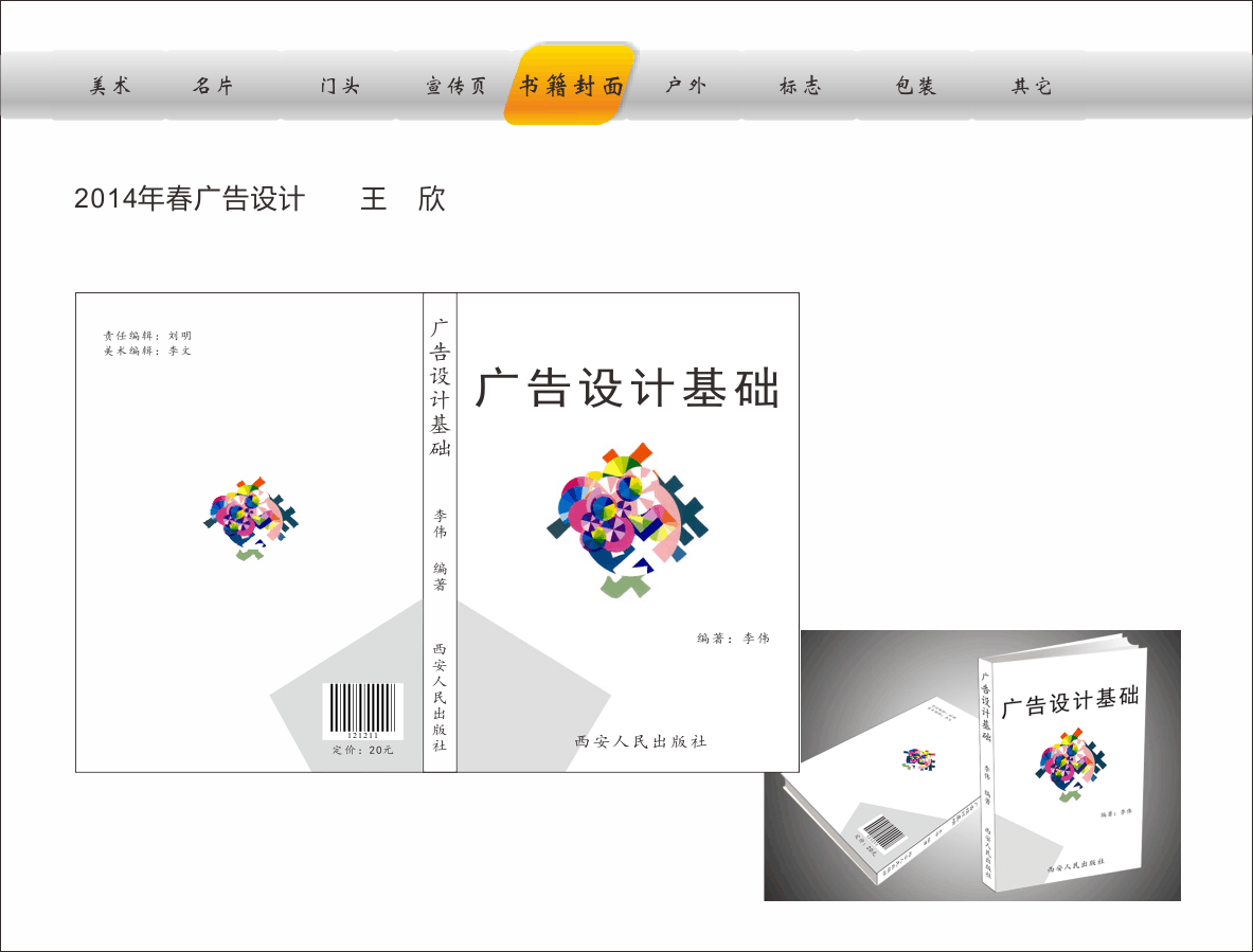 广告设计新作品6