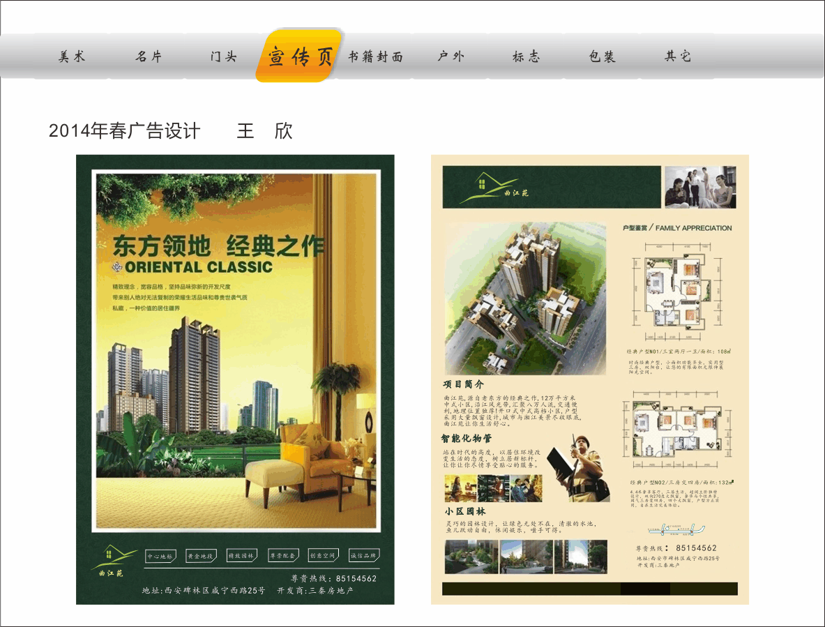 广告设计新作品8